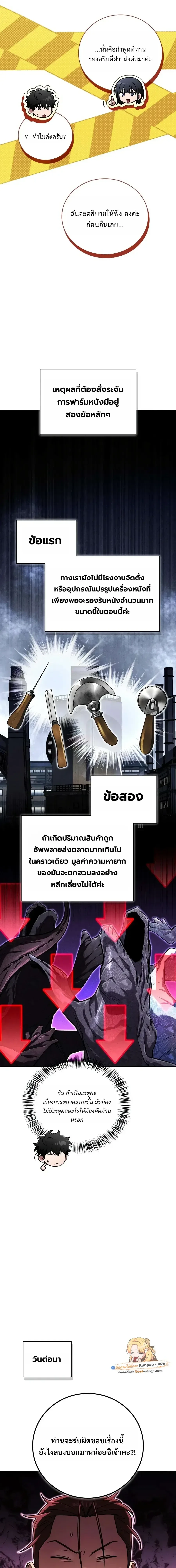A Wimp’s Strategy Guide to Conquer the Tower วิธีพิชิตหอคอยฉบับผู้ชายห่วยๆ ตอนที่ 34 หน้า 13