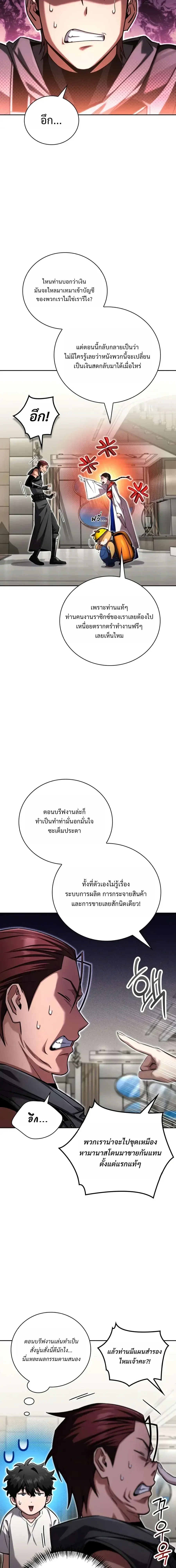 A Wimp’s Strategy Guide to Conquer the Tower วิธีพิชิตหอคอยฉบับผู้ชายห่วยๆ ตอนที่ 34 หน้า 14