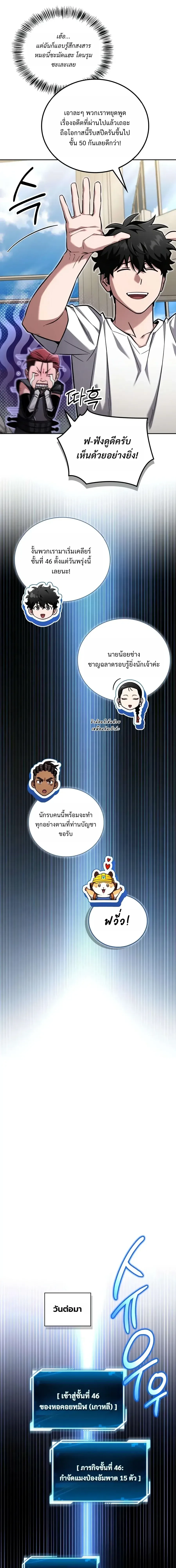 A Wimp’s Strategy Guide to Conquer the Tower วิธีพิชิตหอคอยฉบับผู้ชายห่วยๆ ตอนที่ 34 หน้า 16