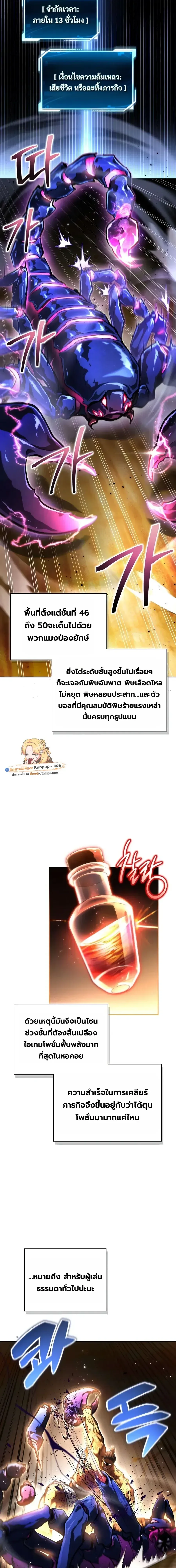 A Wimp’s Strategy Guide to Conquer the Tower วิธีพิชิตหอคอยฉบับผู้ชายห่วยๆ ตอนที่ 34 หน้า 17