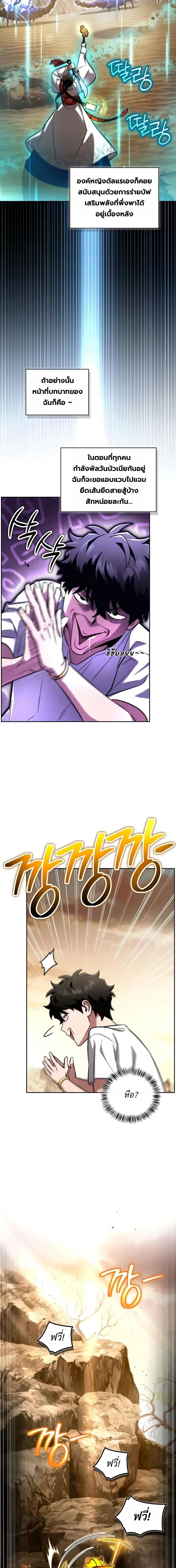 A Wimp’s Strategy Guide to Conquer the Tower วิธีพิชิตหอคอยฉบับผู้ชายห่วยๆ ตอนที่ 34 หน้า 20
