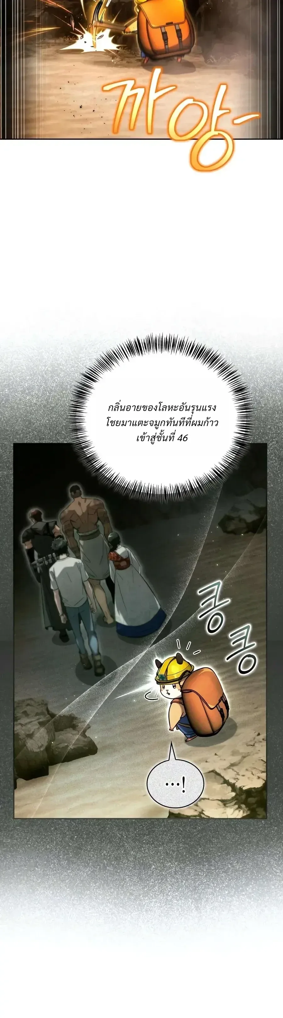 A Wimp’s Strategy Guide to Conquer the Tower วิธีพิชิตหอคอยฉบับผู้ชายห่วยๆ ตอนที่ 34 หน้า 21
