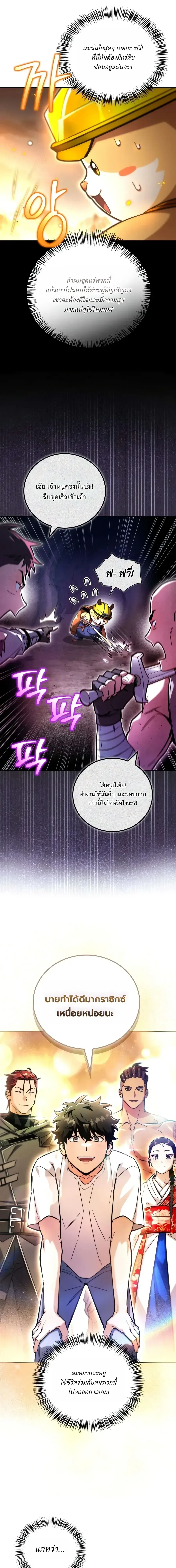 A Wimp’s Strategy Guide to Conquer the Tower วิธีพิชิตหอคอยฉบับผู้ชายห่วยๆ ตอนที่ 34 หน้า 22