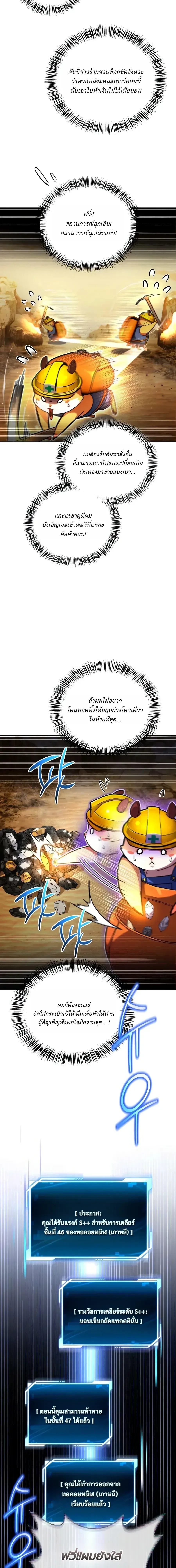 A Wimp’s Strategy Guide to Conquer the Tower วิธีพิชิตหอคอยฉบับผู้ชายห่วยๆ ตอนที่ 34 หน้า 23
