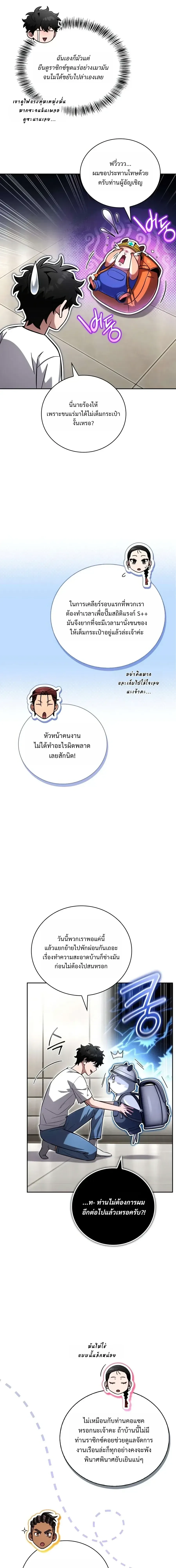 A Wimp’s Strategy Guide to Conquer the Tower วิธีพิชิตหอคอยฉบับผู้ชายห่วยๆ ตอนที่ 34 หน้า 25