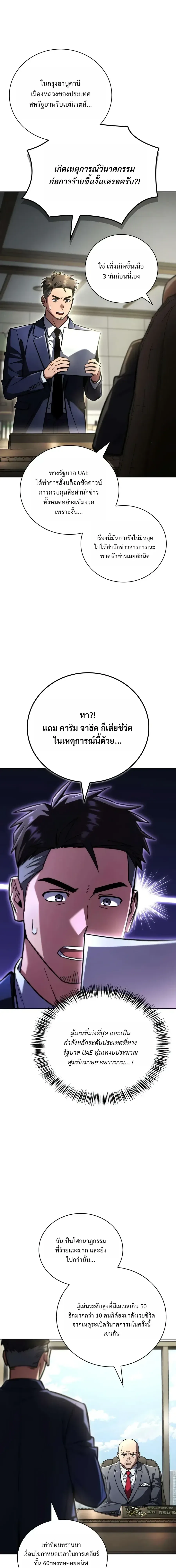 A Wimp’s Strategy Guide to Conquer the Tower วิธีพิชิตหอคอยฉบับผู้ชายห่วยๆ ตอนที่ 34 หน้า 28