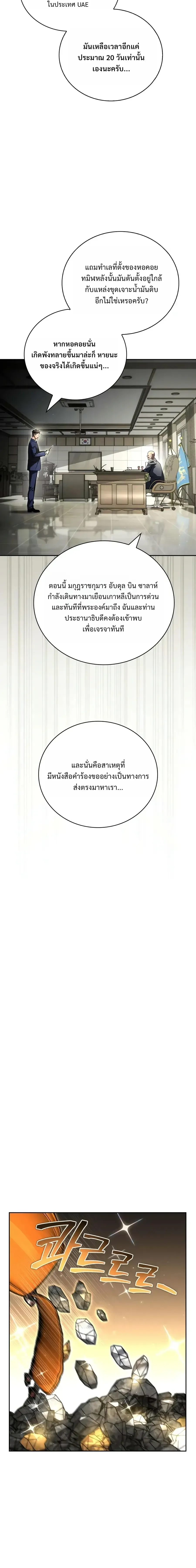 A Wimp’s Strategy Guide to Conquer the Tower วิธีพิชิตหอคอยฉบับผู้ชายห่วยๆ ตอนที่ 34 หน้า 29