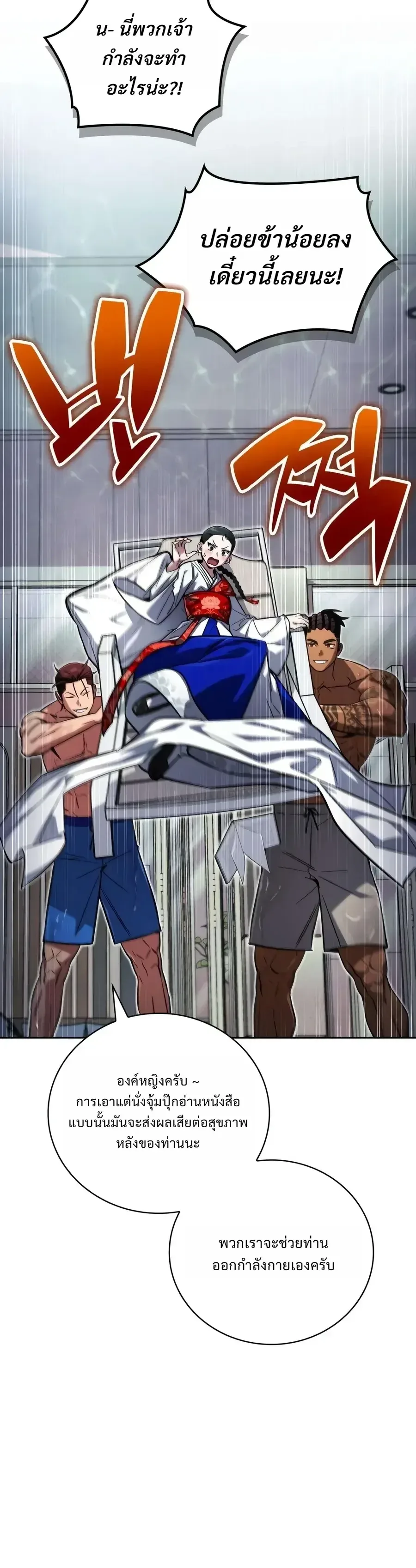 A Wimp’s Strategy Guide to Conquer the Tower วิธีพิชิตหอคอยฉบับผู้ชายห่วยๆ ตอนที่ 34 หน้า 3