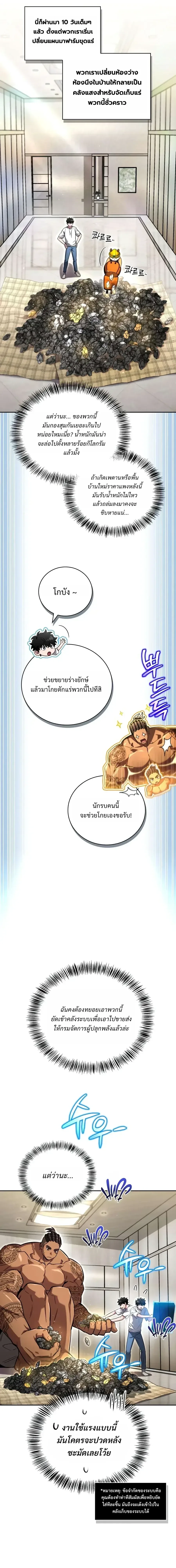 A Wimp’s Strategy Guide to Conquer the Tower วิธีพิชิตหอคอยฉบับผู้ชายห่วยๆ ตอนที่ 34 หน้า 30