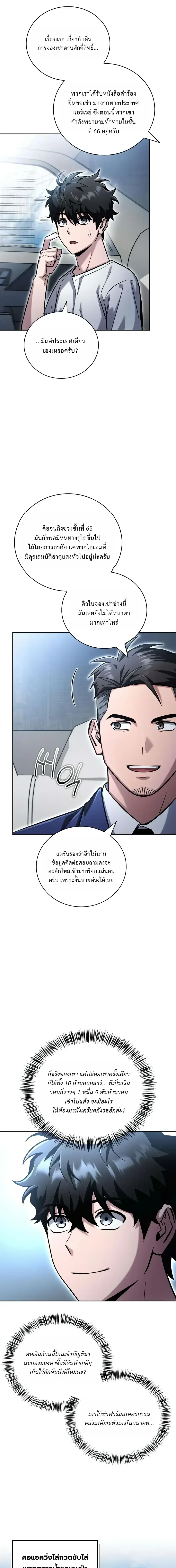A Wimp’s Strategy Guide to Conquer the Tower วิธีพิชิตหอคอยฉบับผู้ชายห่วยๆ ตอนที่ 34 หน้า 33