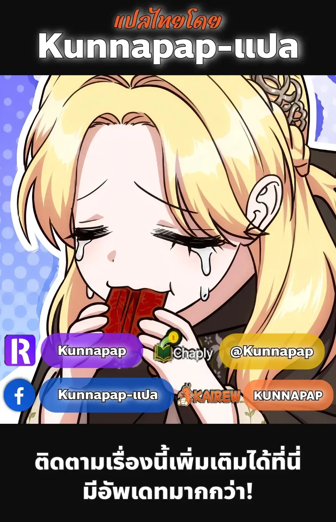 A Wimp’s Strategy Guide to Conquer the Tower วิธีพิชิตหอคอยฉบับผู้ชายห่วยๆ ตอนที่ 34 หน้า 38