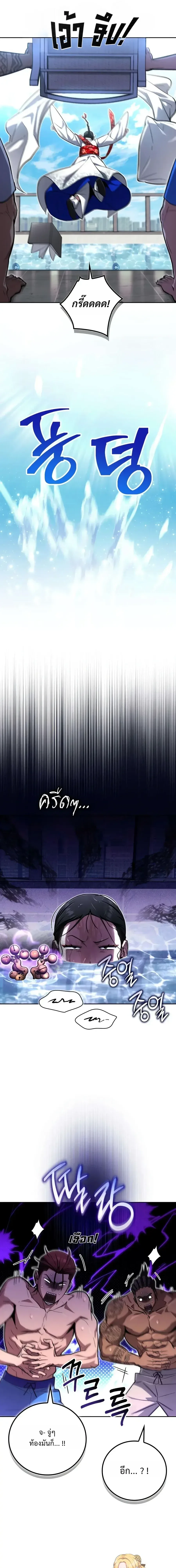 A Wimp’s Strategy Guide to Conquer the Tower วิธีพิชิตหอคอยฉบับผู้ชายห่วยๆ ตอนที่ 34 หน้า 4