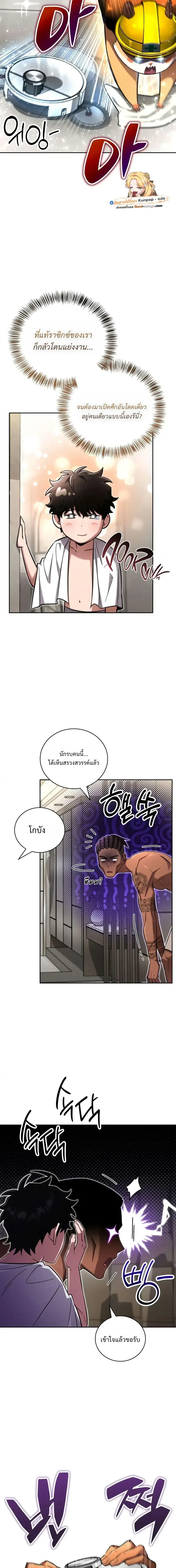 A Wimp’s Strategy Guide to Conquer the Tower วิธีพิชิตหอคอยฉบับผู้ชายห่วยๆ ตอนที่ 34 หน้า 8