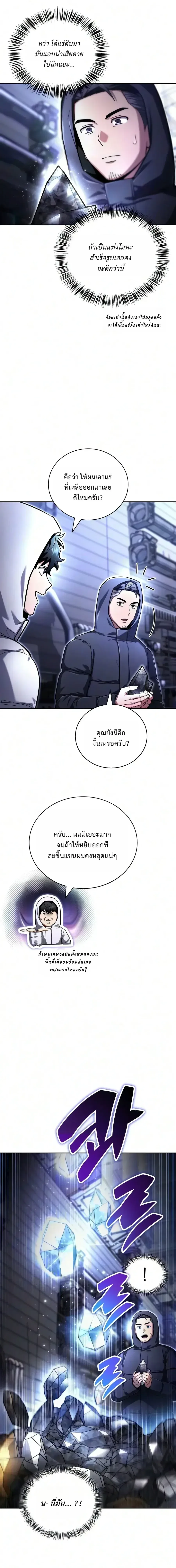 A Wimp’s Strategy Guide to Conquer the Tower วิธีพิชิตหอคอยฉบับผู้ชายห่วยๆ ตอนที่ 35 หน้า 13