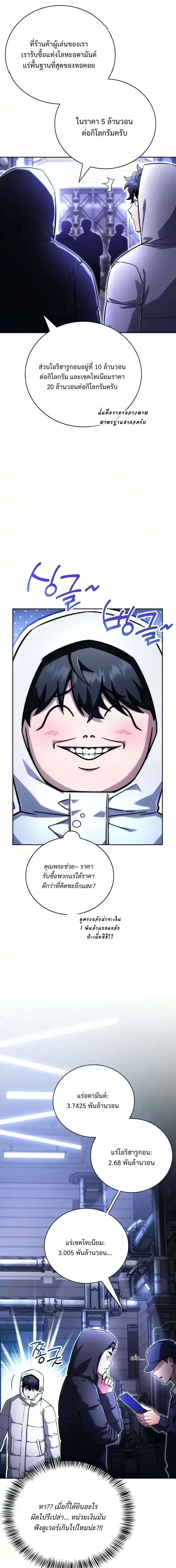 A Wimp’s Strategy Guide to Conquer the Tower วิธีพิชิตหอคอยฉบับผู้ชายห่วยๆ ตอนที่ 35 หน้า 17