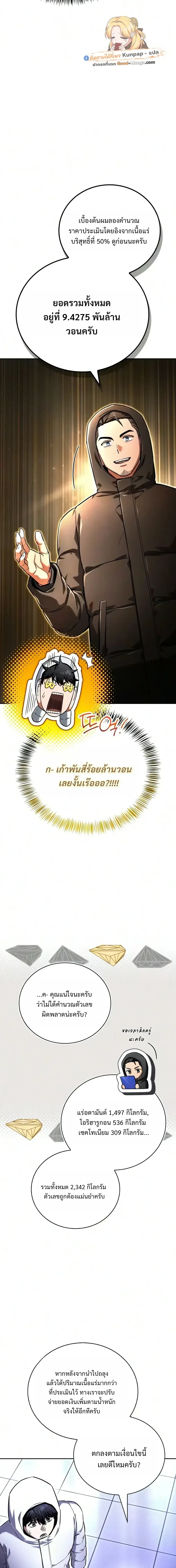 A Wimp’s Strategy Guide to Conquer the Tower วิธีพิชิตหอคอยฉบับผู้ชายห่วยๆ ตอนที่ 35 หน้า 18