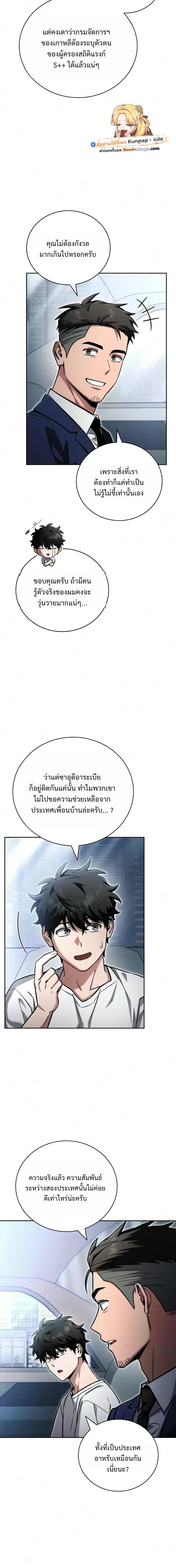 A Wimp’s Strategy Guide to Conquer the Tower วิธีพิชิตหอคอยฉบับผู้ชายห่วยๆ ตอนที่ 35 หน้า 2