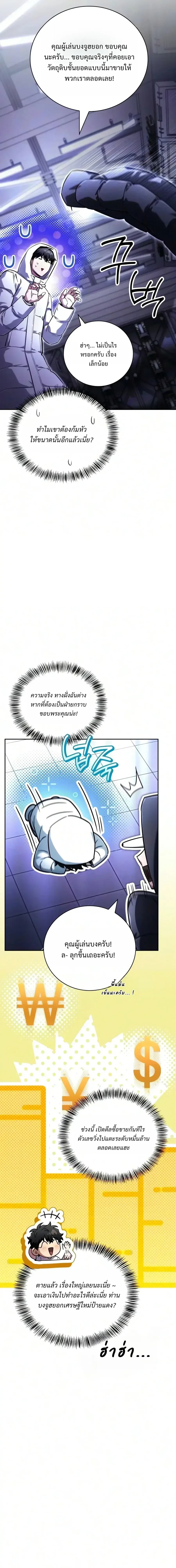 A Wimp’s Strategy Guide to Conquer the Tower วิธีพิชิตหอคอยฉบับผู้ชายห่วยๆ ตอนที่ 35 หน้า 21