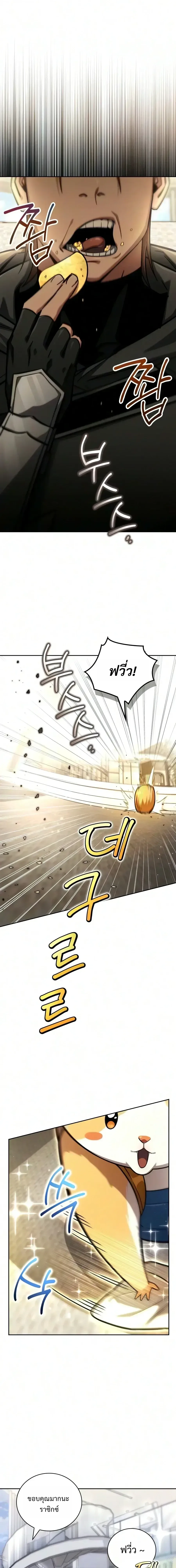 A Wimp’s Strategy Guide to Conquer the Tower วิธีพิชิตหอคอยฉบับผู้ชายห่วยๆ ตอนที่ 35 หน้า 22