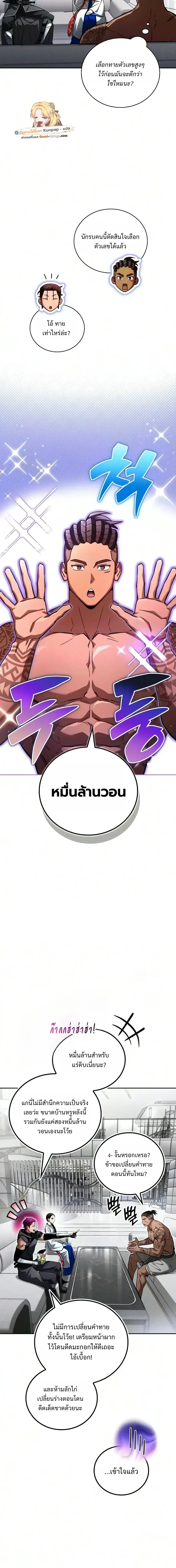 A Wimp’s Strategy Guide to Conquer the Tower วิธีพิชิตหอคอยฉบับผู้ชายห่วยๆ ตอนที่ 35 หน้า 26