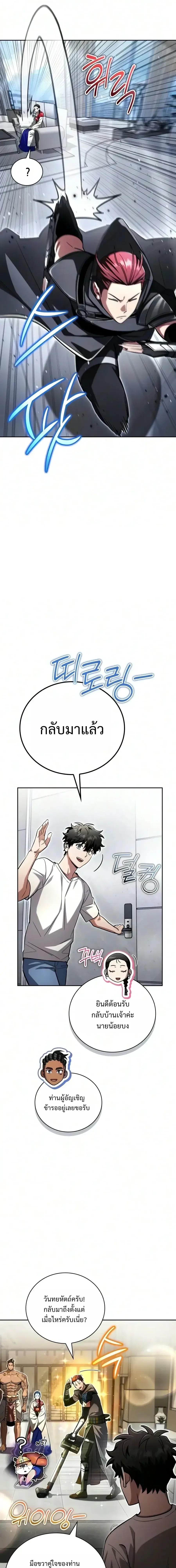 A Wimp’s Strategy Guide to Conquer the Tower วิธีพิชิตหอคอยฉบับผู้ชายห่วยๆ ตอนที่ 35 หน้า 29