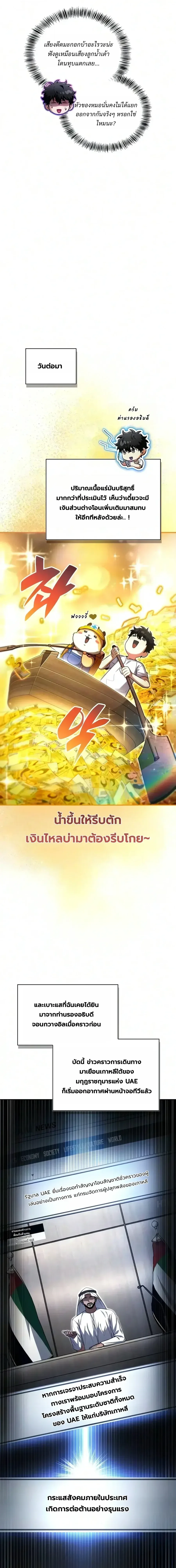 A Wimp’s Strategy Guide to Conquer the Tower วิธีพิชิตหอคอยฉบับผู้ชายห่วยๆ ตอนที่ 35 หน้า 37