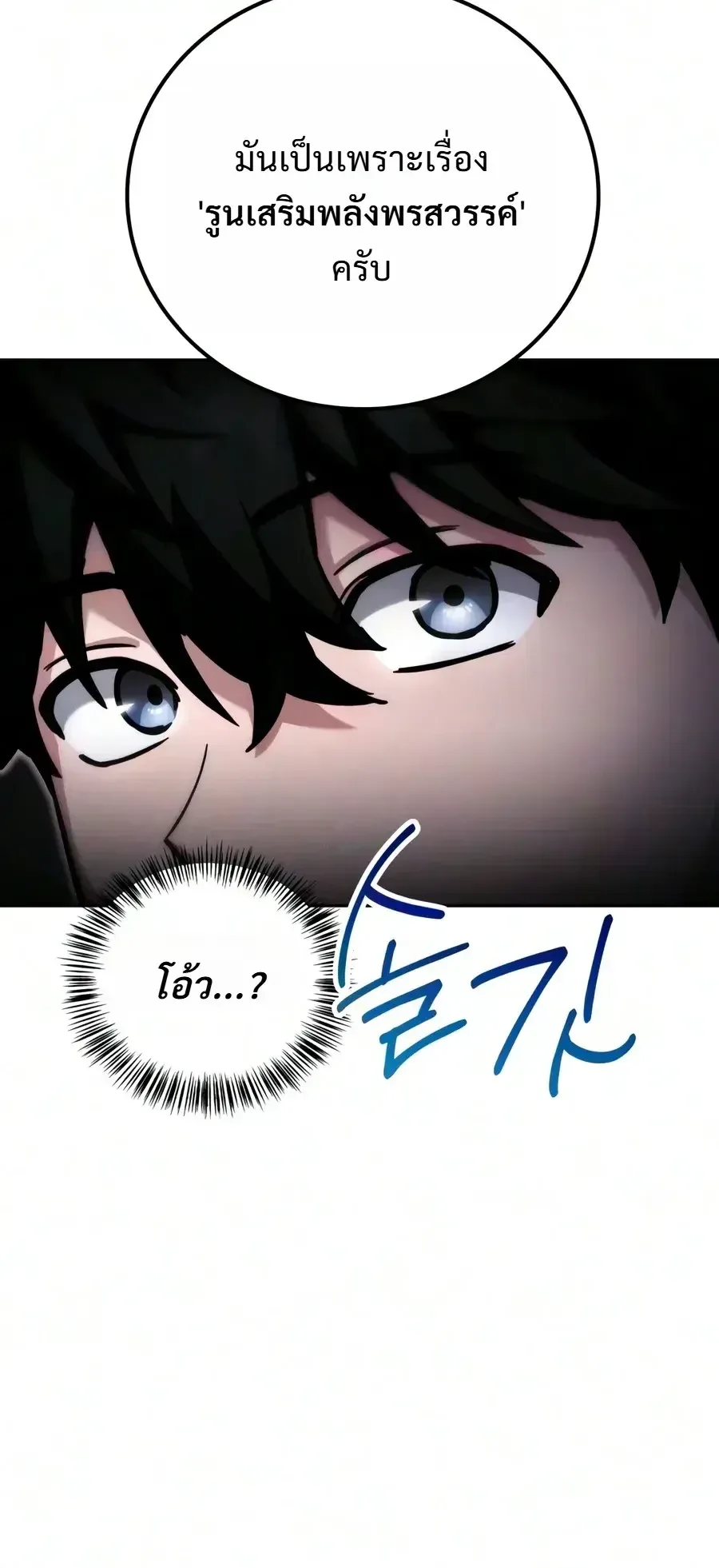A Wimp’s Strategy Guide to Conquer the Tower วิธีพิชิตหอคอยฉบับผู้ชายห่วยๆ ตอนที่ 35 หน้า 4