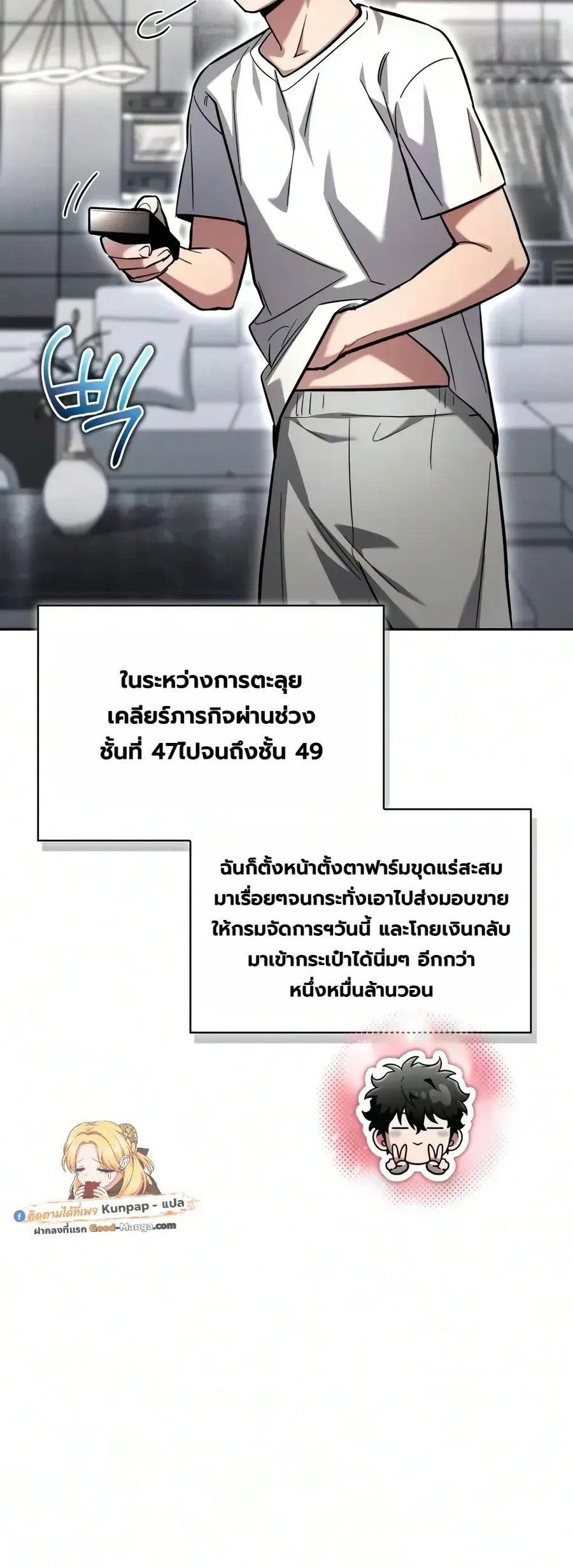A Wimp’s Strategy Guide to Conquer the Tower วิธีพิชิตหอคอยฉบับผู้ชายห่วยๆ ตอนที่ 35 หน้า 40