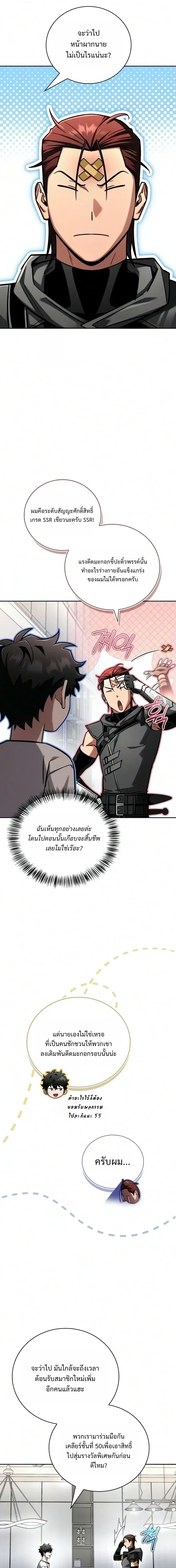 A Wimp’s Strategy Guide to Conquer the Tower วิธีพิชิตหอคอยฉบับผู้ชายห่วยๆ ตอนที่ 35 หน้า 41