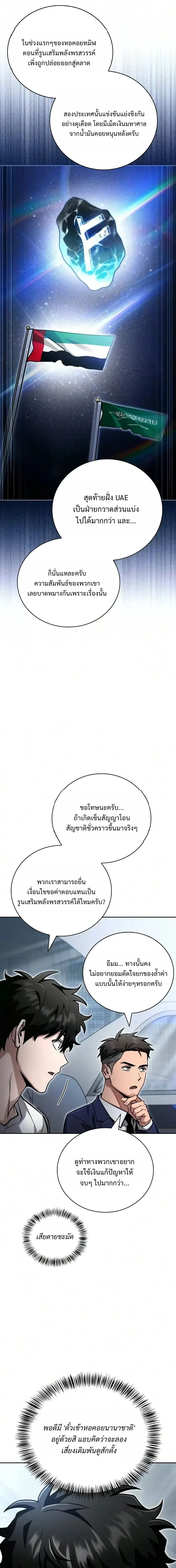 A Wimp’s Strategy Guide to Conquer the Tower วิธีพิชิตหอคอยฉบับผู้ชายห่วยๆ ตอนที่ 35 หน้า 5