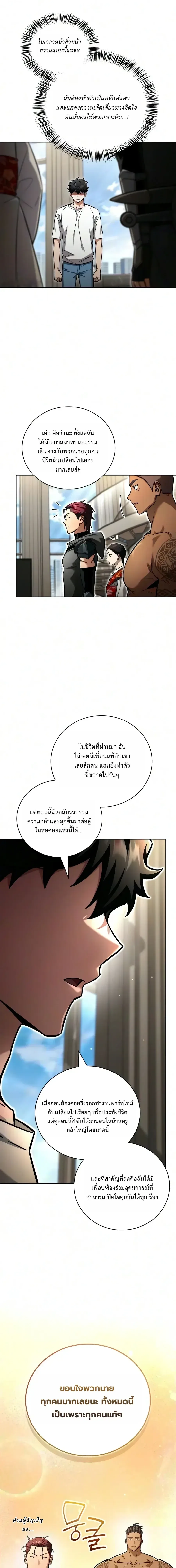 A Wimp’s Strategy Guide to Conquer the Tower วิธีพิชิตหอคอยฉบับผู้ชายห่วยๆ ตอนที่ 35 หน้า 50