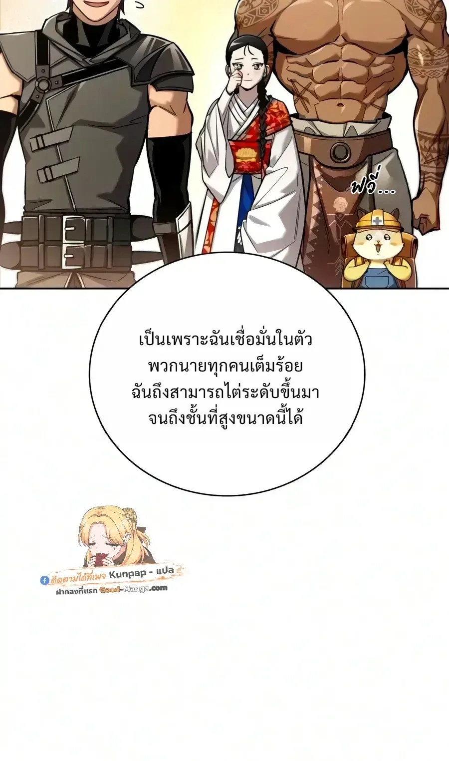 A Wimp’s Strategy Guide to Conquer the Tower วิธีพิชิตหอคอยฉบับผู้ชายห่วยๆ ตอนที่ 35 หน้า 51