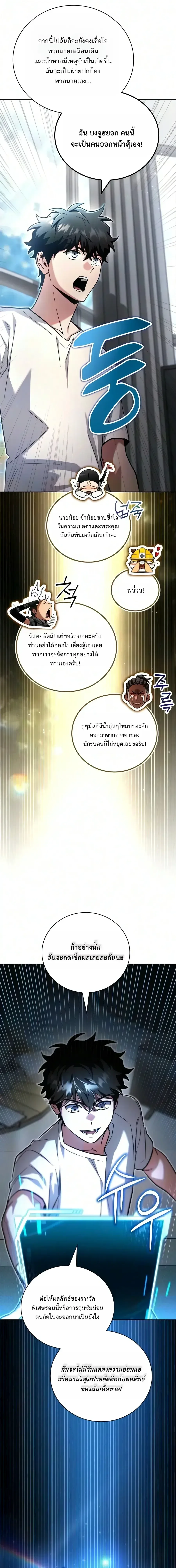 A Wimp’s Strategy Guide to Conquer the Tower วิธีพิชิตหอคอยฉบับผู้ชายห่วยๆ ตอนที่ 35 หน้า 52