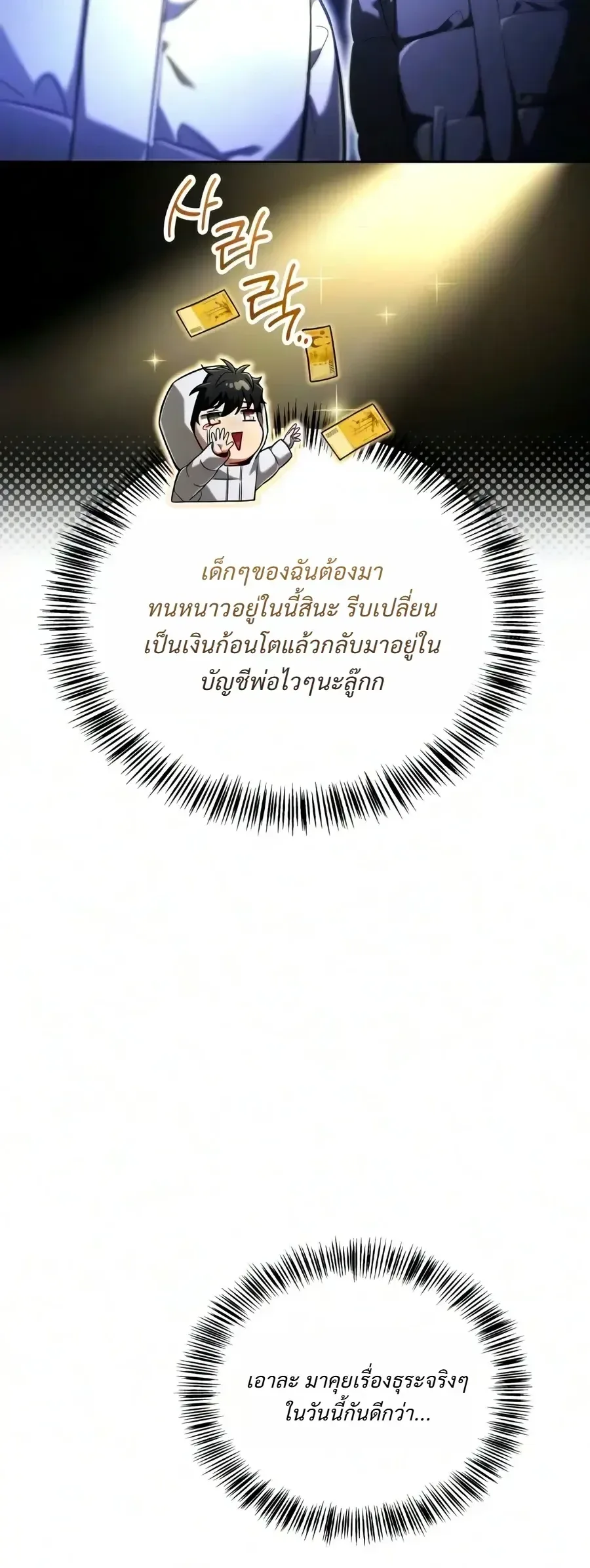 A Wimp’s Strategy Guide to Conquer the Tower วิธีพิชิตหอคอยฉบับผู้ชายห่วยๆ ตอนที่ 35 หน้า 8