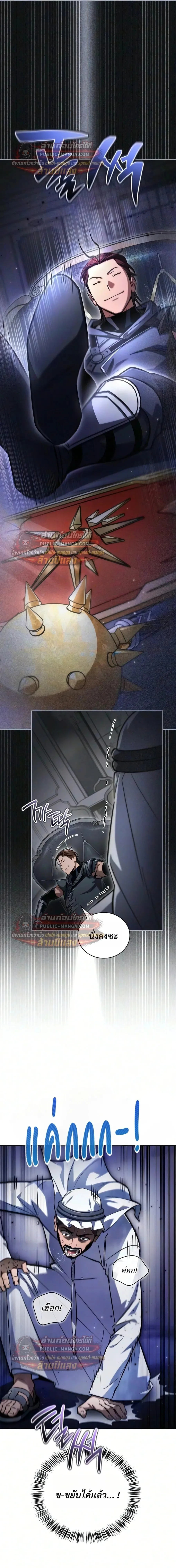 A Wimp’s Strategy Guide to Conquer the Tower วิธีพิชิตหอคอยฉบับผู้ชายห่วยๆ ตอนที่ 36 หน้า 11