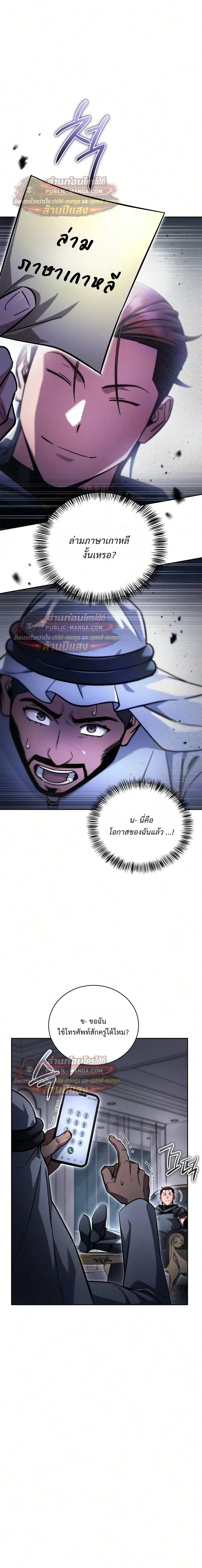A Wimp’s Strategy Guide to Conquer the Tower วิธีพิชิตหอคอยฉบับผู้ชายห่วยๆ ตอนที่ 36 หน้า 12