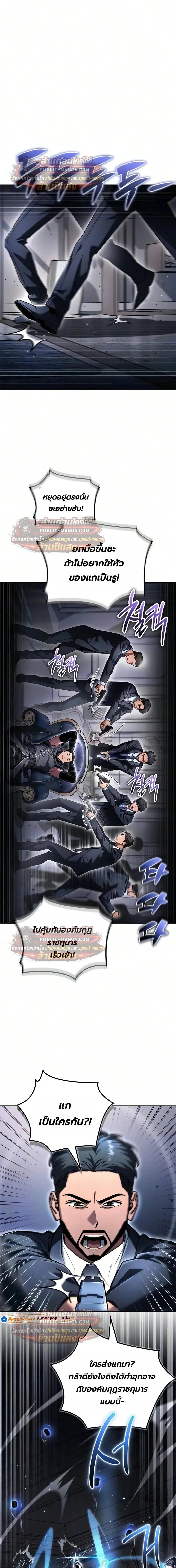 A Wimp’s Strategy Guide to Conquer the Tower วิธีพิชิตหอคอยฉบับผู้ชายห่วยๆ ตอนที่ 36 หน้า 13