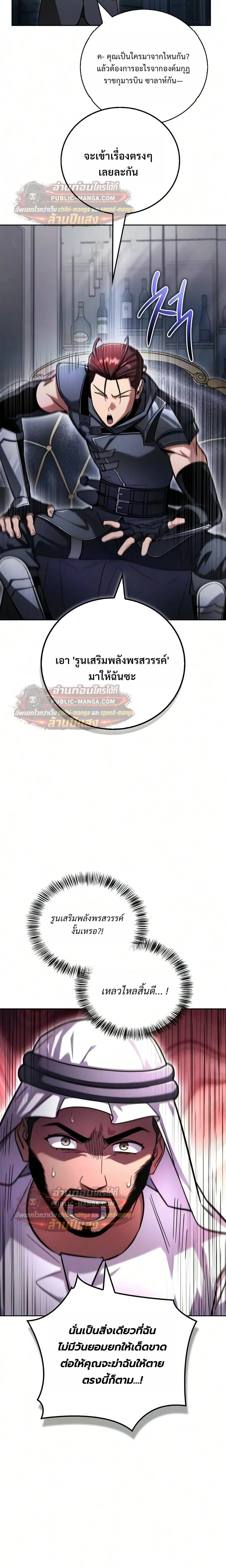 A Wimp’s Strategy Guide to Conquer the Tower วิธีพิชิตหอคอยฉบับผู้ชายห่วยๆ ตอนที่ 36 หน้า 16