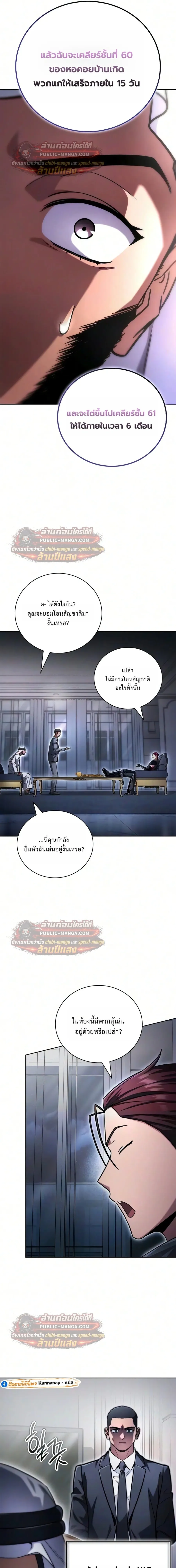 A Wimp’s Strategy Guide to Conquer the Tower วิธีพิชิตหอคอยฉบับผู้ชายห่วยๆ ตอนที่ 36 หน้า 17
