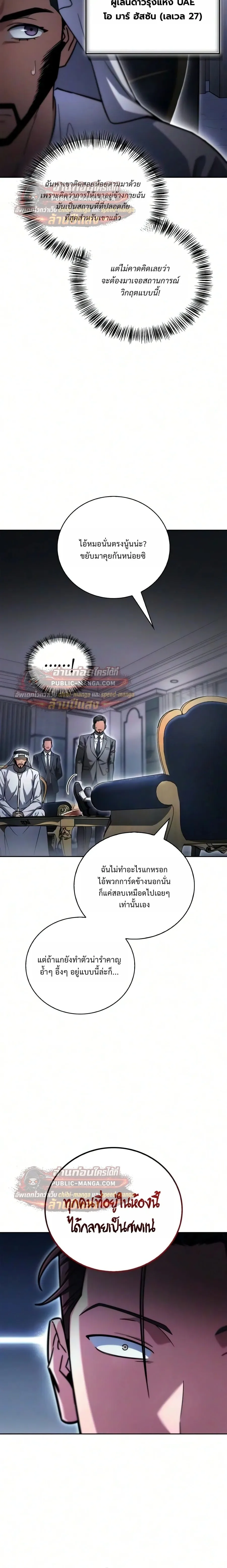 A Wimp’s Strategy Guide to Conquer the Tower วิธีพิชิตหอคอยฉบับผู้ชายห่วยๆ ตอนที่ 36 หน้า 18