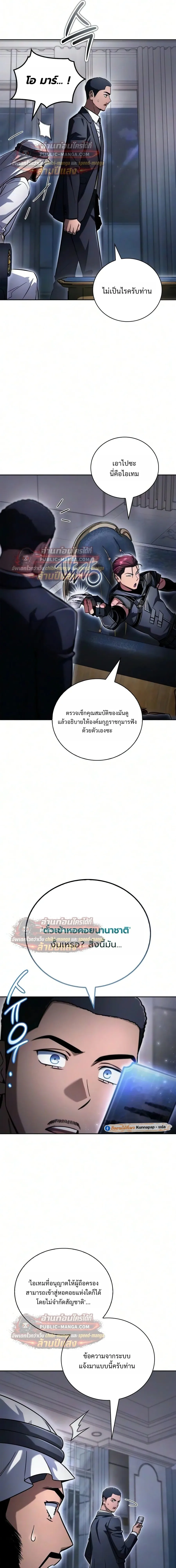 A Wimp’s Strategy Guide to Conquer the Tower วิธีพิชิตหอคอยฉบับผู้ชายห่วยๆ ตอนที่ 36 หน้า 19