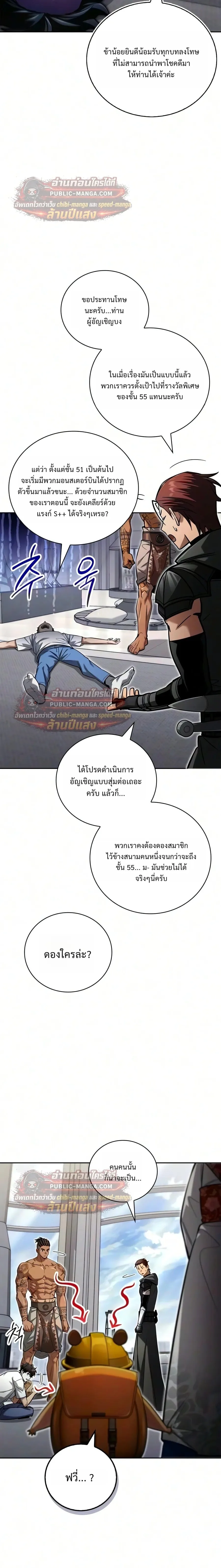 A Wimp’s Strategy Guide to Conquer the Tower วิธีพิชิตหอคอยฉบับผู้ชายห่วยๆ ตอนที่ 36 หน้า 2
