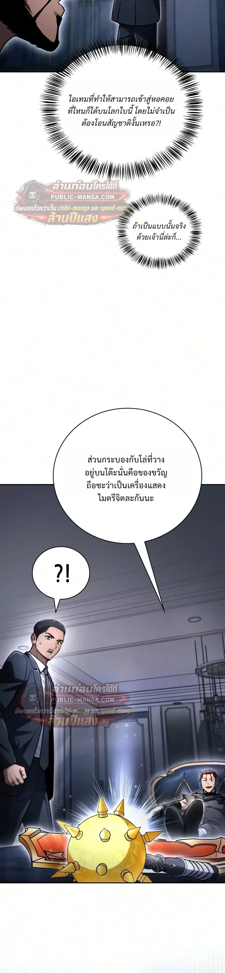 A Wimp’s Strategy Guide to Conquer the Tower วิธีพิชิตหอคอยฉบับผู้ชายห่วยๆ ตอนที่ 36 หน้า 20