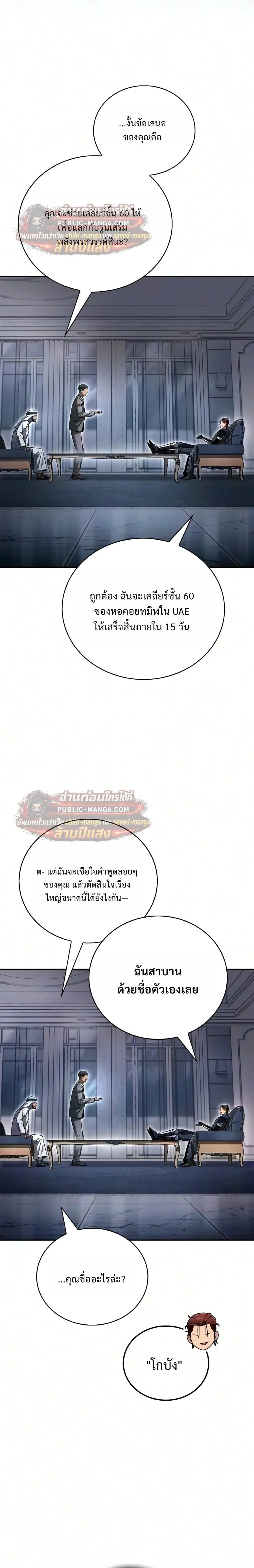 A Wimp’s Strategy Guide to Conquer the Tower วิธีพิชิตหอคอยฉบับผู้ชายห่วยๆ ตอนที่ 36 หน้า 22