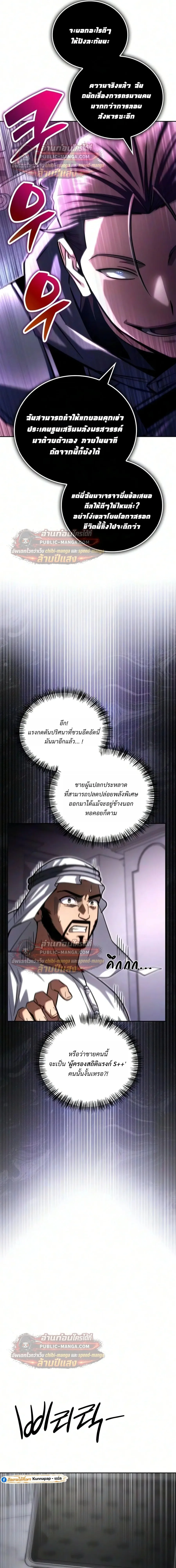 A Wimp’s Strategy Guide to Conquer the Tower วิธีพิชิตหอคอยฉบับผู้ชายห่วยๆ ตอนที่ 36 หน้า 23