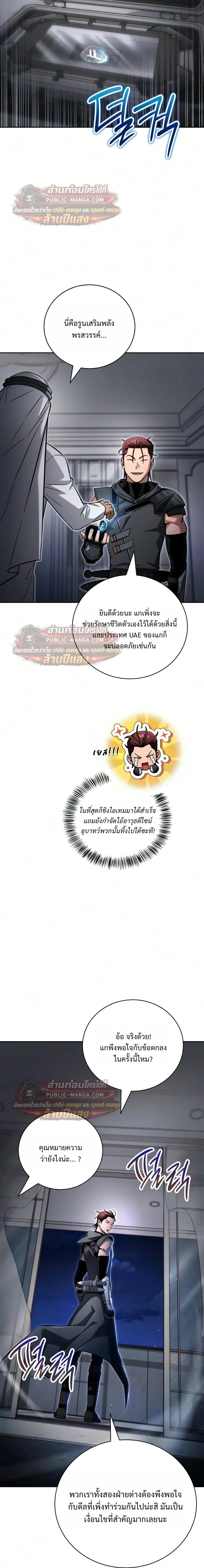A Wimp’s Strategy Guide to Conquer the Tower วิธีพิชิตหอคอยฉบับผู้ชายห่วยๆ ตอนที่ 36 หน้า 24