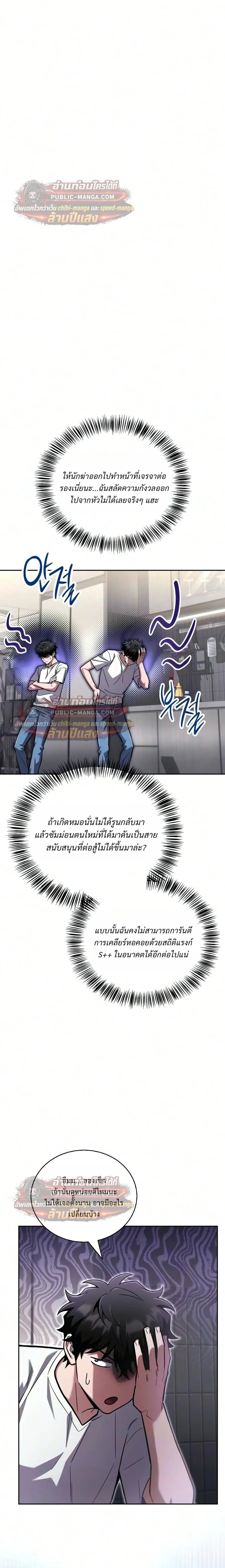 A Wimp’s Strategy Guide to Conquer the Tower วิธีพิชิตหอคอยฉบับผู้ชายห่วยๆ ตอนที่ 36 หน้า 26