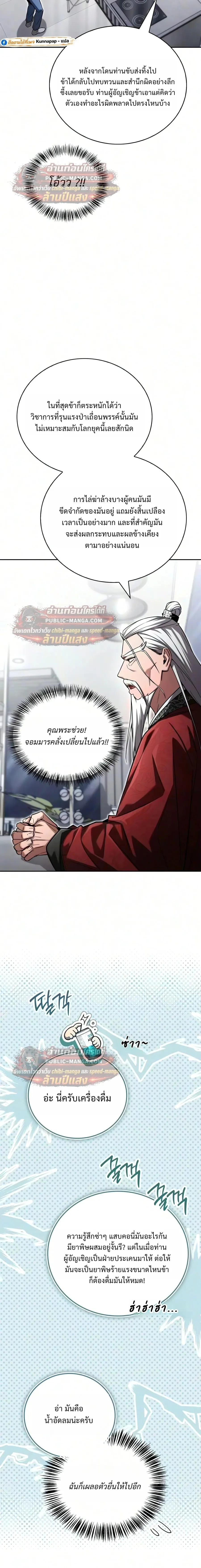 A Wimp’s Strategy Guide to Conquer the Tower วิธีพิชิตหอคอยฉบับผู้ชายห่วยๆ ตอนที่ 36 หน้า 28