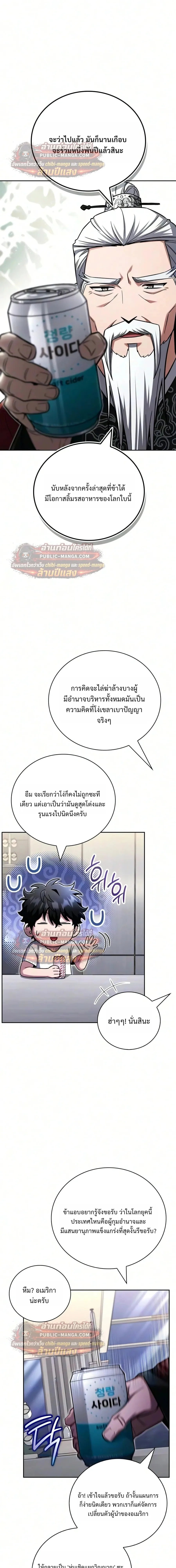 A Wimp’s Strategy Guide to Conquer the Tower วิธีพิชิตหอคอยฉบับผู้ชายห่วยๆ ตอนที่ 36 หน้า 29