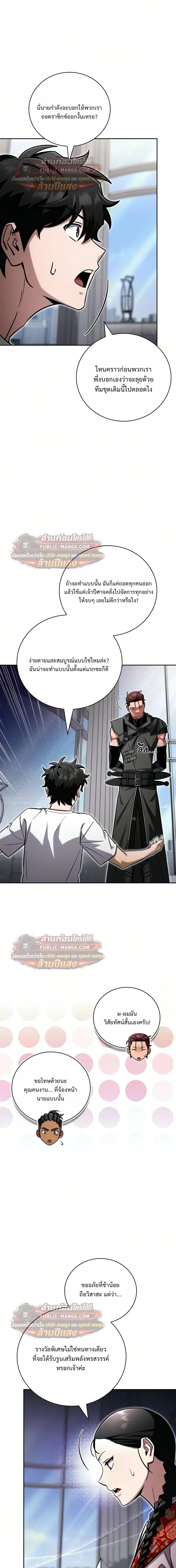 A Wimp’s Strategy Guide to Conquer the Tower วิธีพิชิตหอคอยฉบับผู้ชายห่วยๆ ตอนที่ 36 หน้า 3